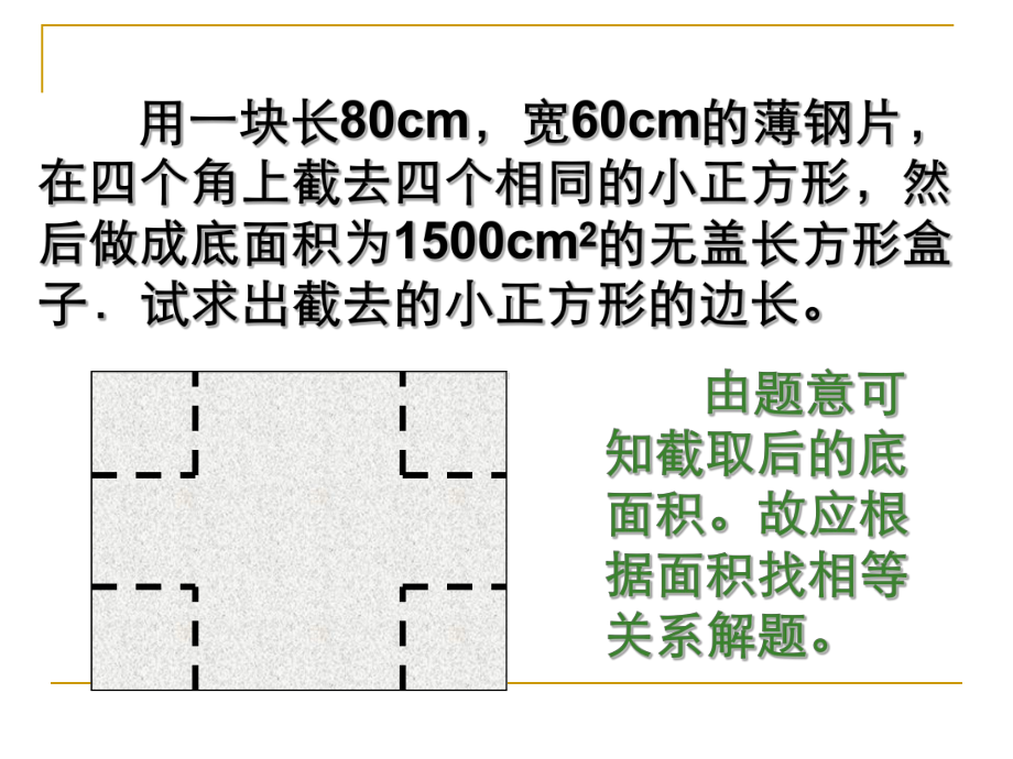 一元二次方程PPT课件-人教版.ppt_第2页