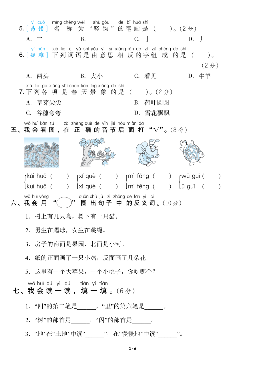 （测试卷）一年级语文上册-第二次月考测试卷.doc_第2页