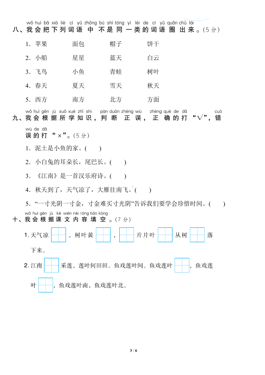 （测试卷）一年级语文上册-第二次月考测试卷.doc_第3页