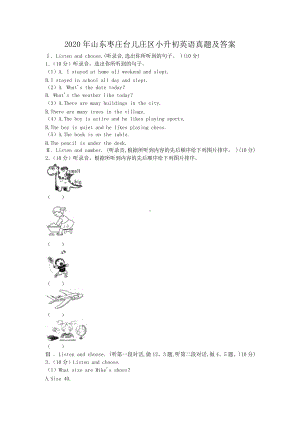 2020年山东枣庄台儿庄区小升初英语真题及答案.doc