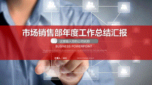 市场销售部2020年度工作总结汇报图文PPT教学课件.pptx