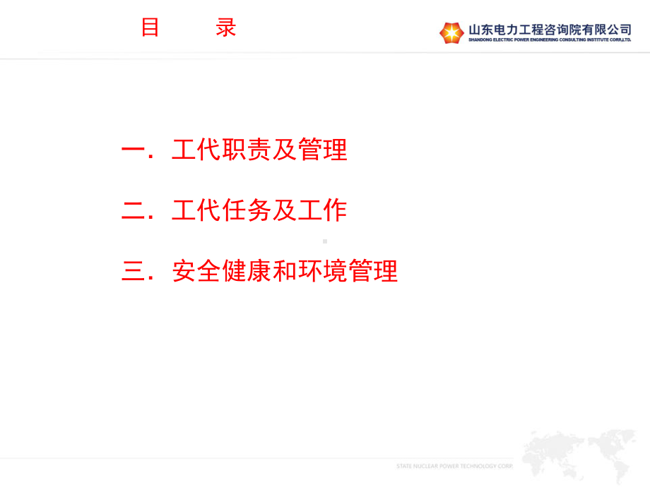 工代业务培训课件.ppt_第2页