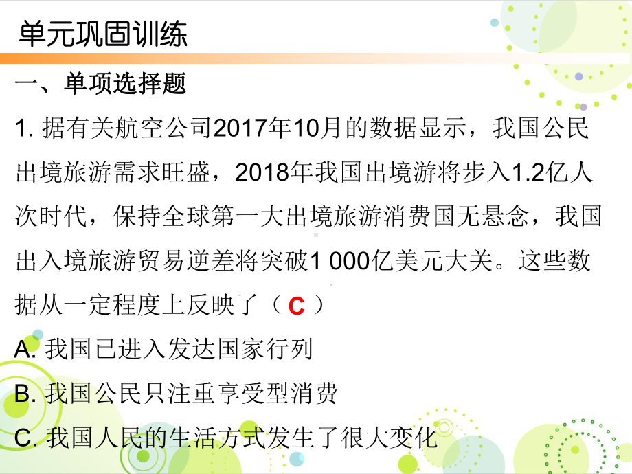 九年级道德与法治上册北师大版课件：第1单元复习(共16张PPT).pptx_第3页