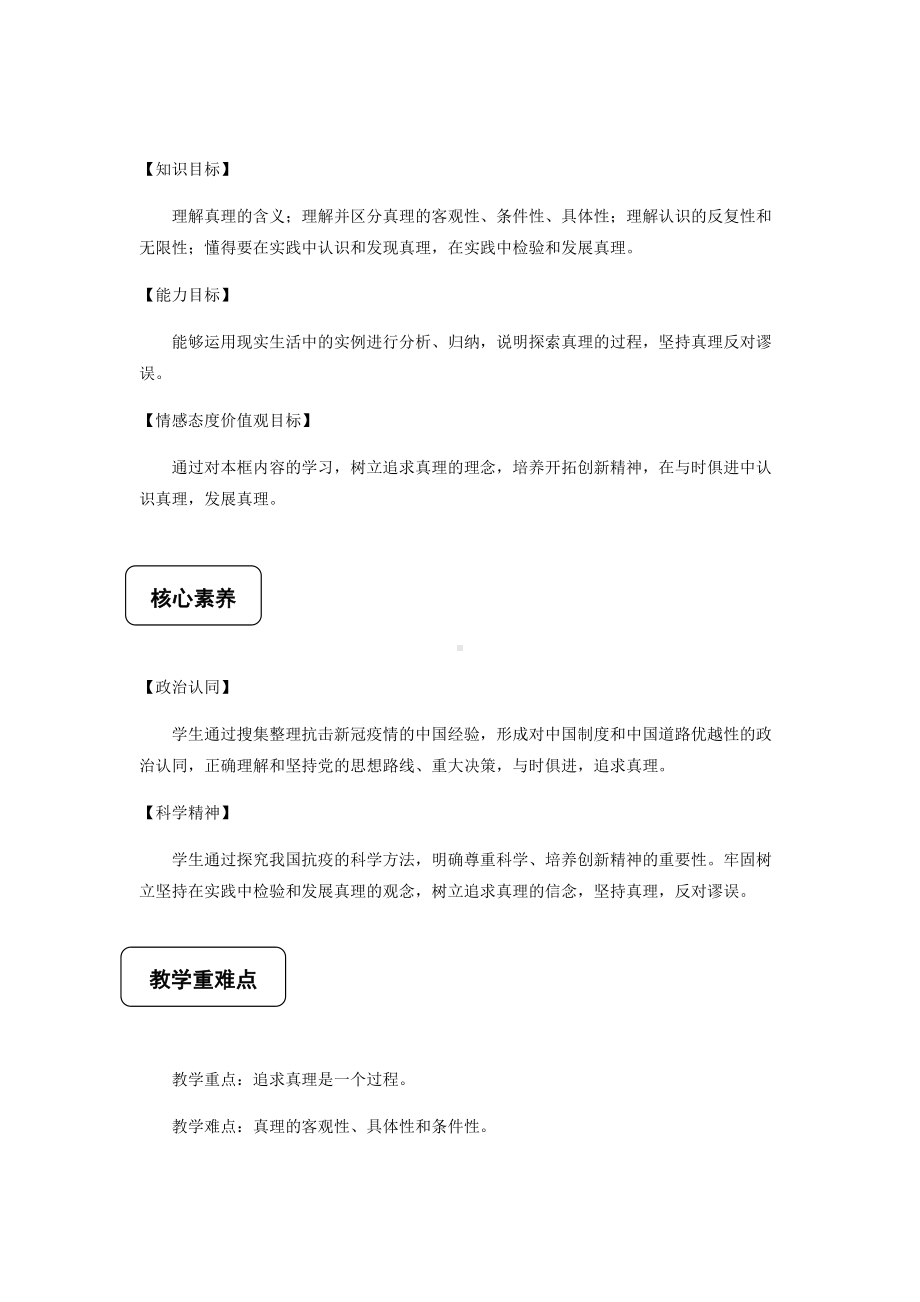 《在实践中追求和发展真理》教学设计.docx_第2页