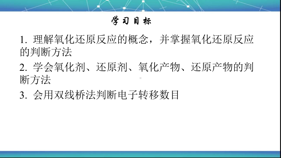 1.3.1 氧化还原反应1 氧化剂、还原剂 ppt课件-（2019）新人教版高中化学必修第一册.ppt_第2页