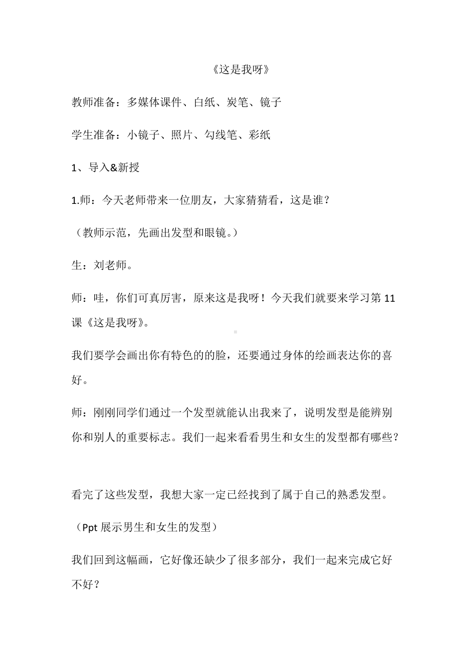 《这是我呀》教学设计-优质教案.docx_第1页