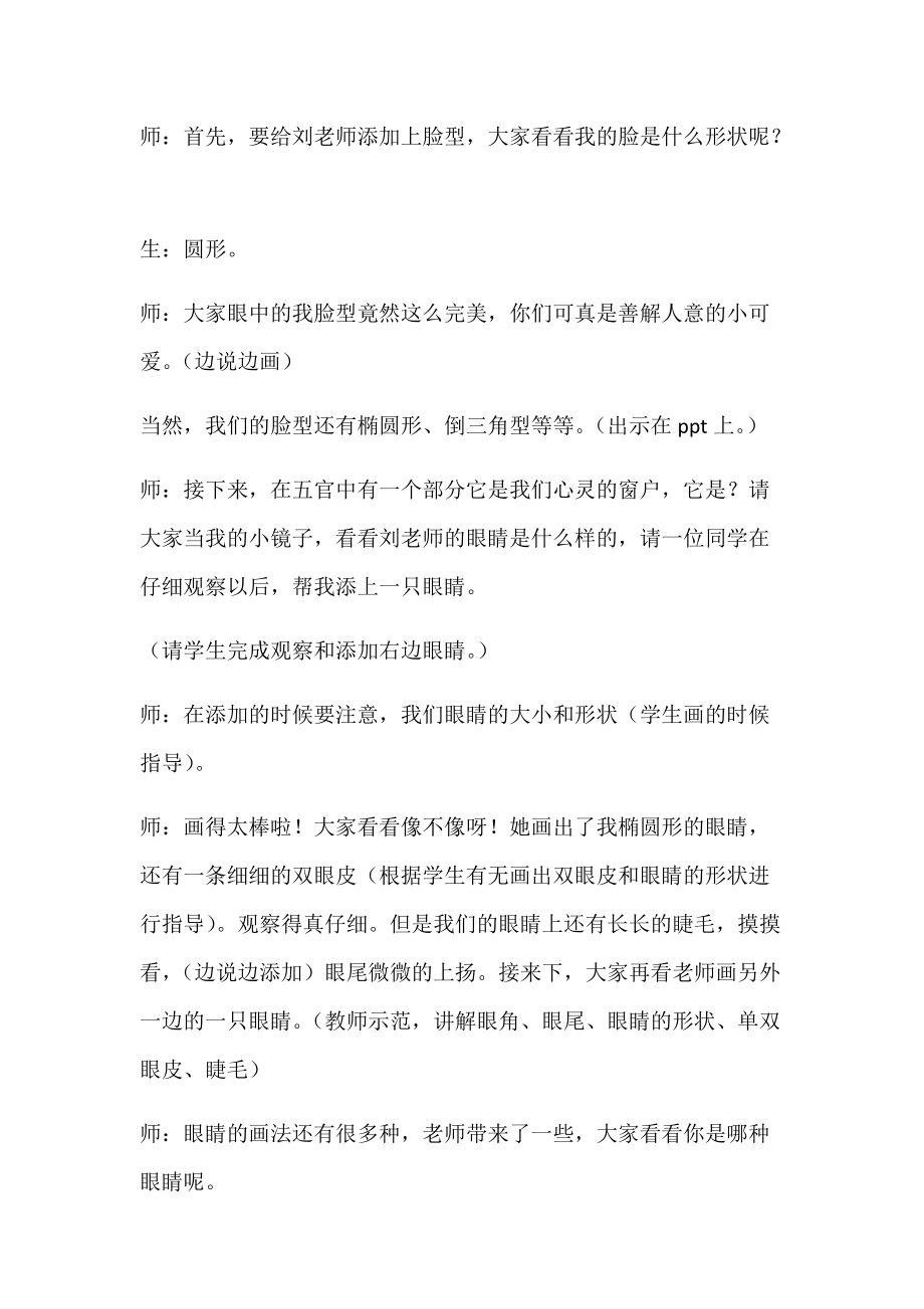 《这是我呀》教学设计-优质教案.docx_第2页