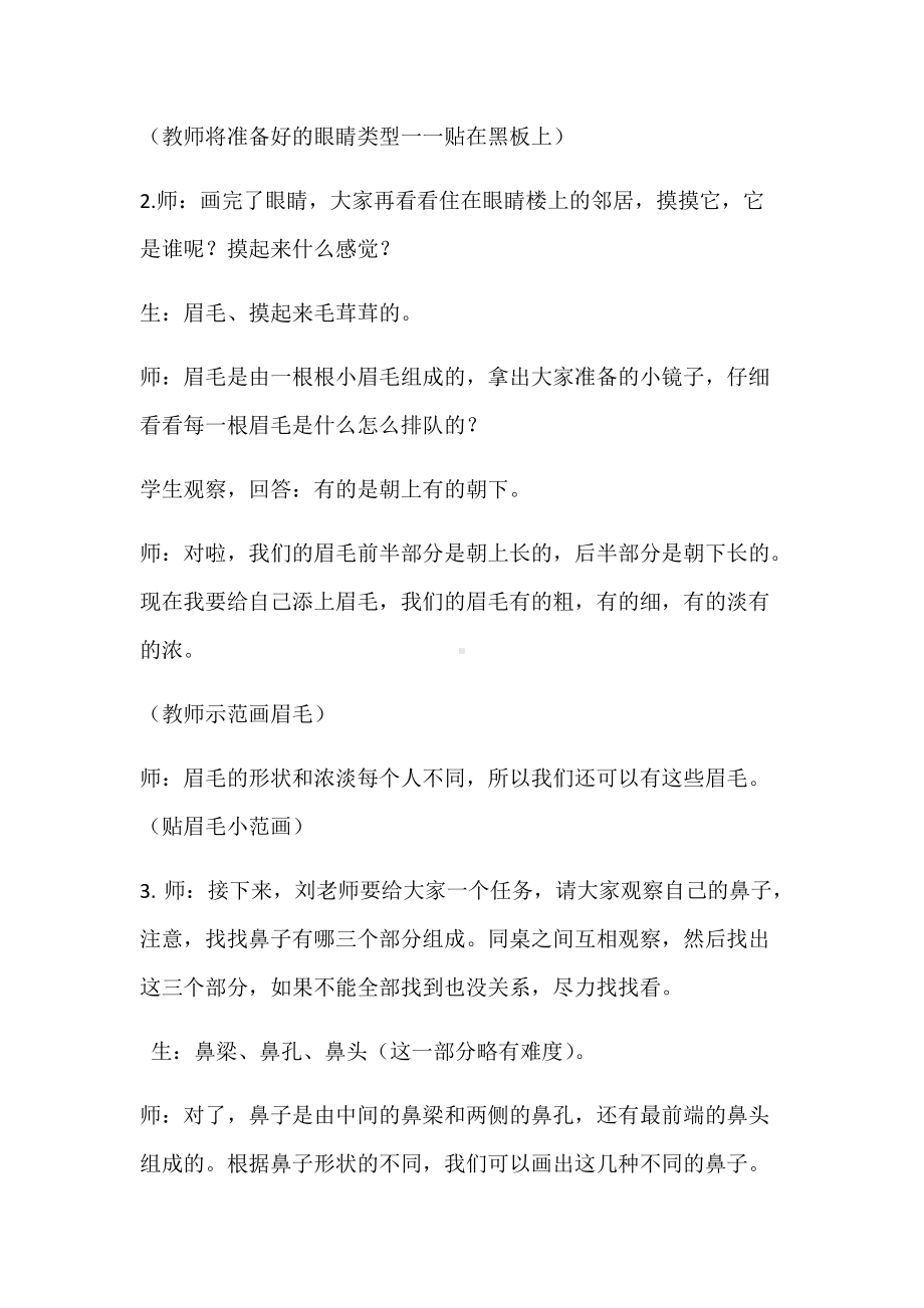 《这是我呀》教学设计-优质教案.docx_第3页