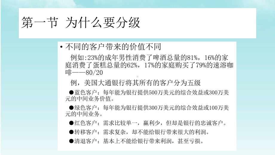 客户分级管理(标准版)ppt课件.ppt_第2页