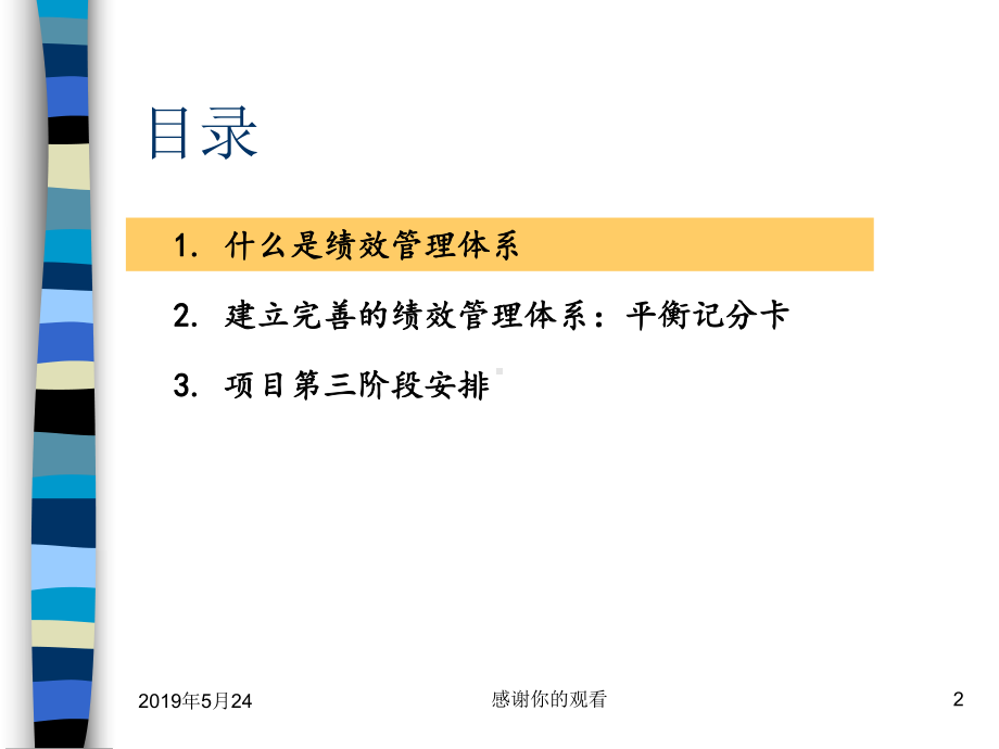 建立完善的绩效管理体系课件.ppt_第2页