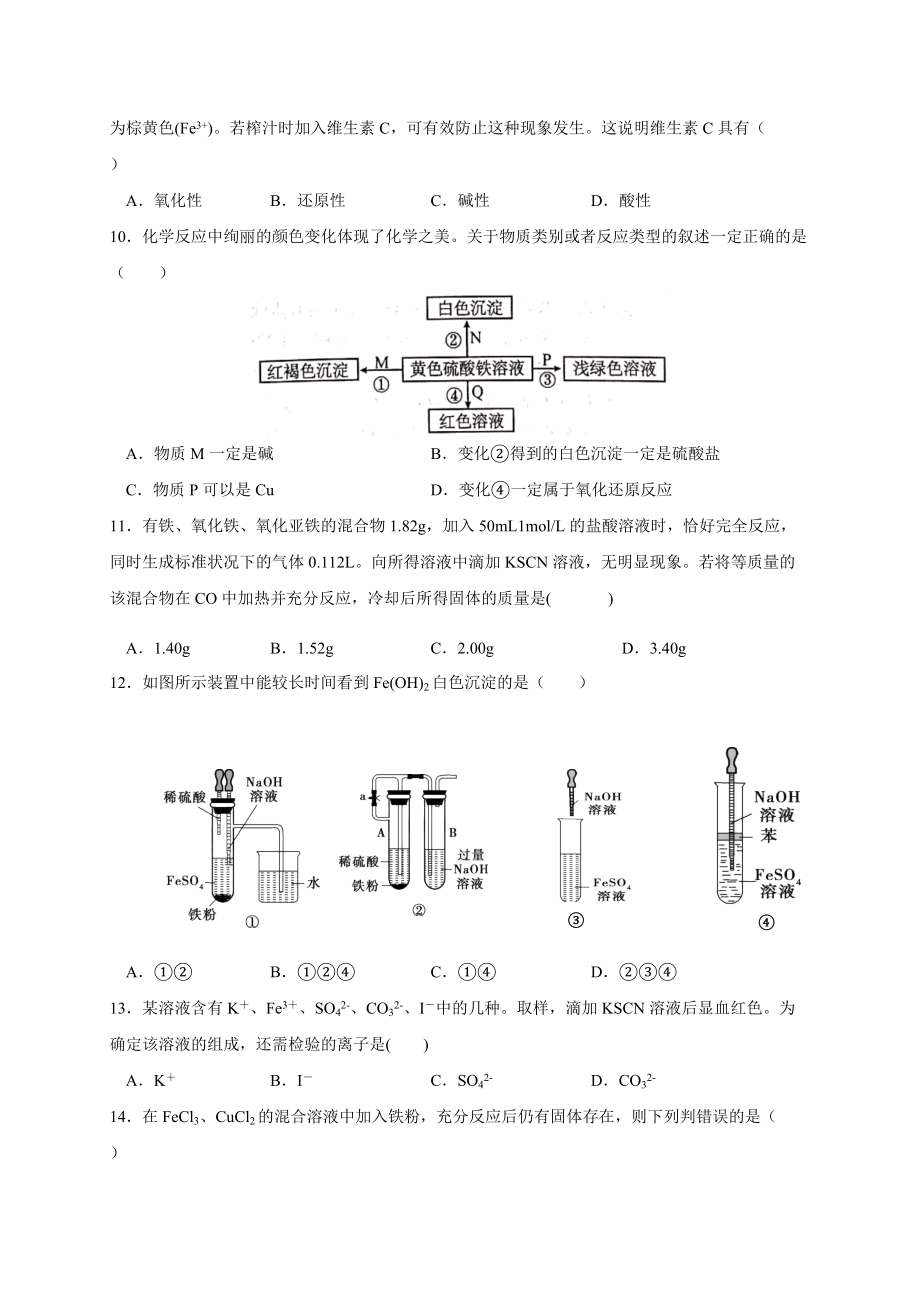 （2019）新人教版高中化学必修第一册三《铁 金属材料》寒假作业.doc_第2页