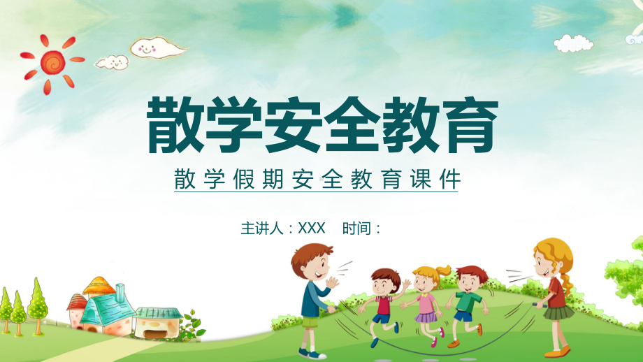 散学假期安全教育培训讲课PPT课件.pptx_第1页