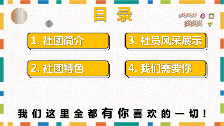 学生会外联部社团招新辅导讲课PPT课件.pptx_第3页