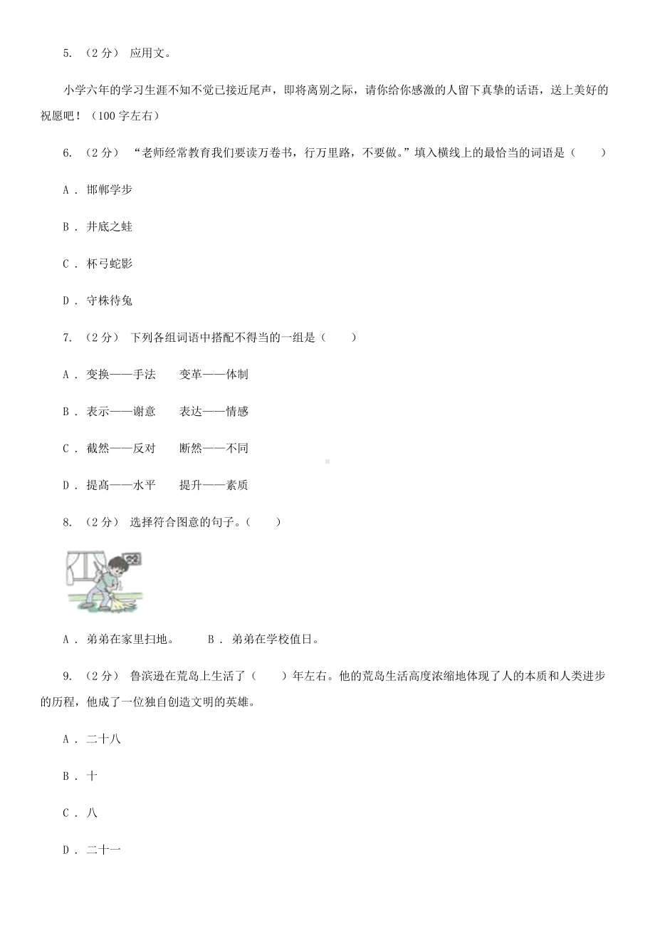 2020年陕西榆林小升初语文A卷真题及答案.doc_第2页