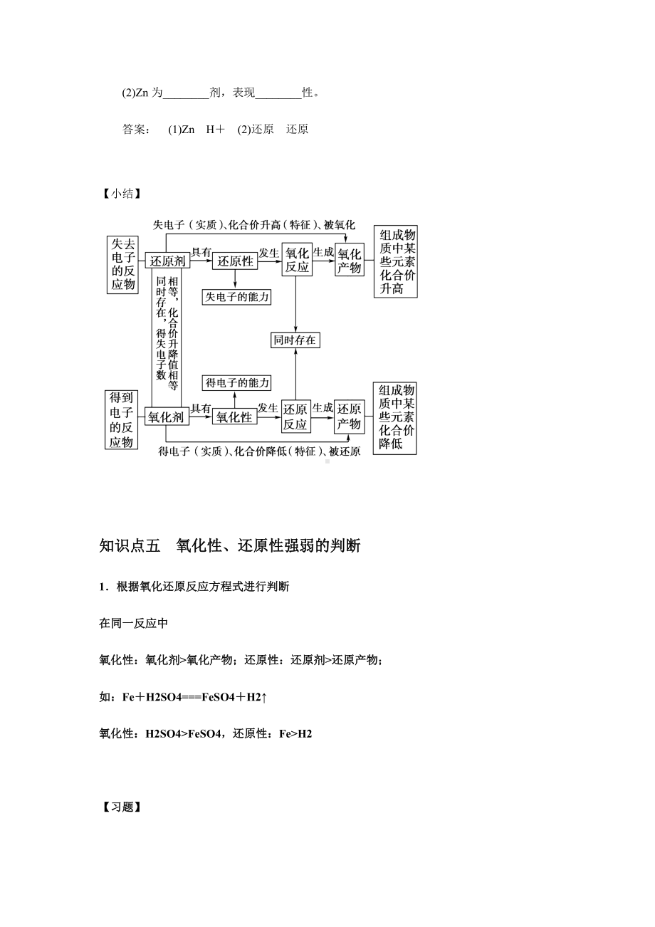 （2019）新人教版高中化学必修第一册1.3.2 氧化剂和还原剂 讲义（知识点+习题+作业）.docx_第3页