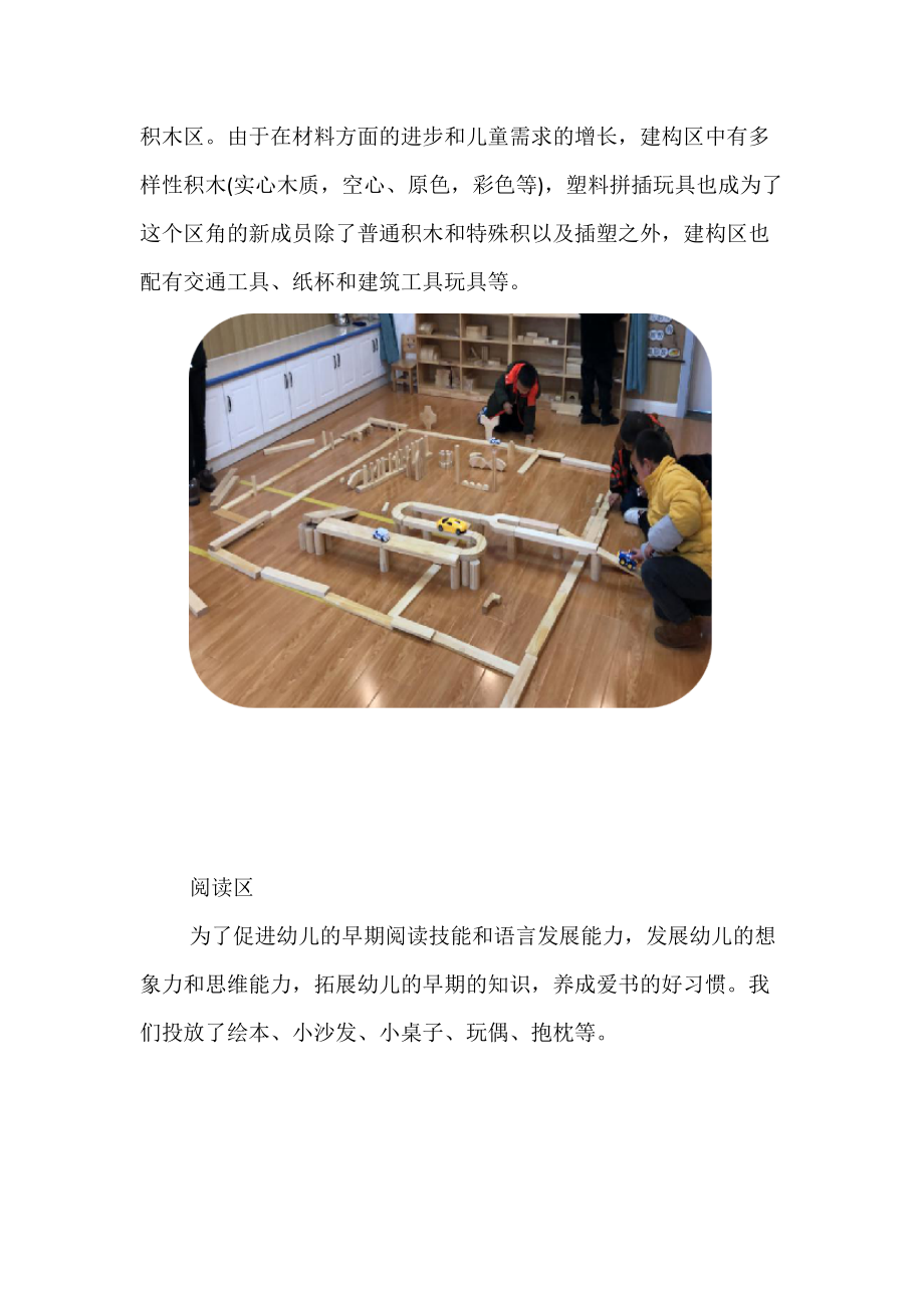 《中班区域设置以及投放材料》教学设计-优秀教案.doc_第3页