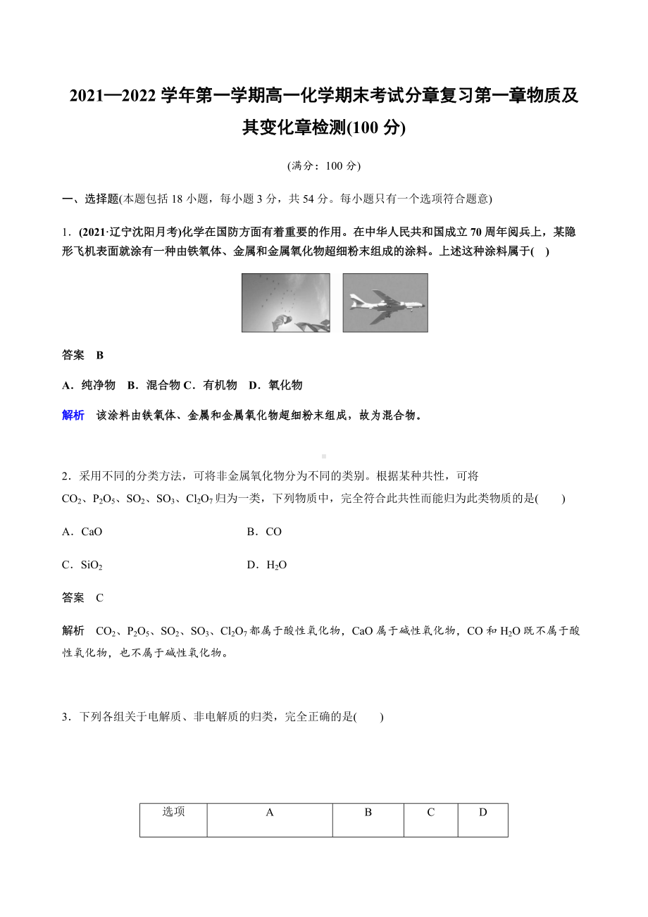 第一章 物质及其变化 单元检测卷 -（2019）新人教版高中化学高一上学期必修第一册.docx_第1页