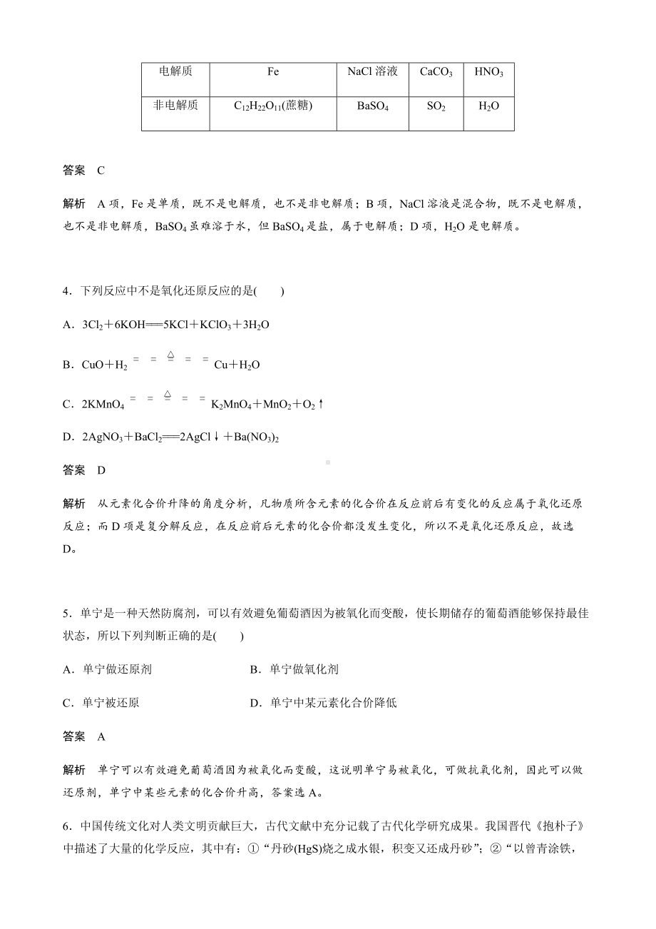 第一章 物质及其变化 单元检测卷 -（2019）新人教版高中化学高一上学期必修第一册.docx_第2页