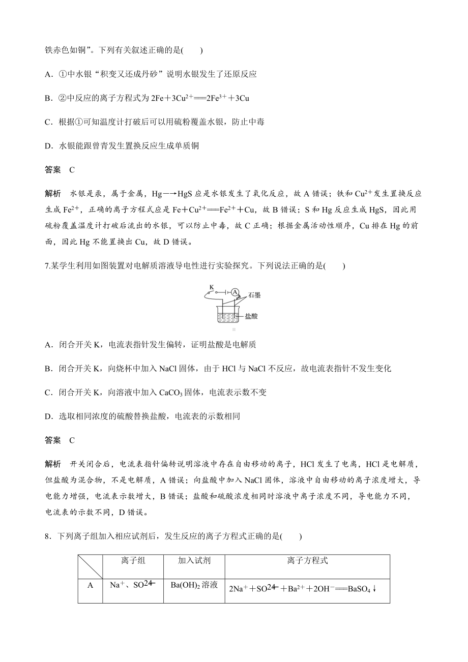 第一章 物质及其变化 单元检测卷 -（2019）新人教版高中化学高一上学期必修第一册.docx_第3页