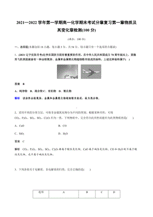 第一章 物质及其变化 单元检测卷 -（2019）新人教版高中化学高一上学期必修第一册.docx