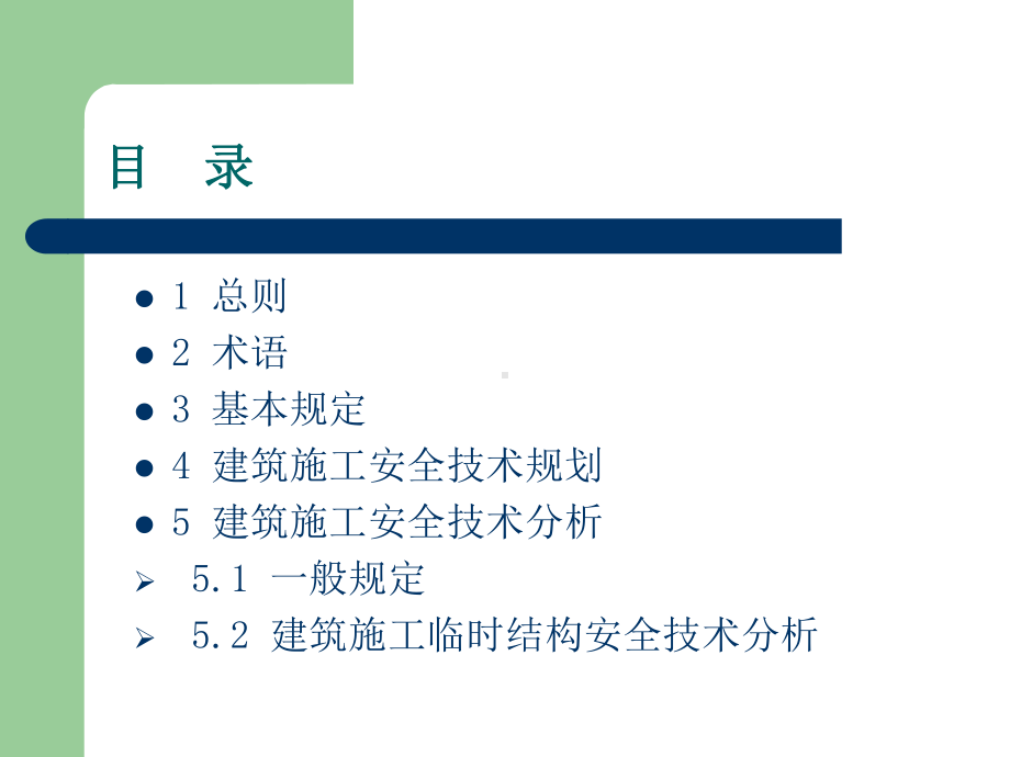 建筑施工安全技术统一规范课件.ppt_第2页