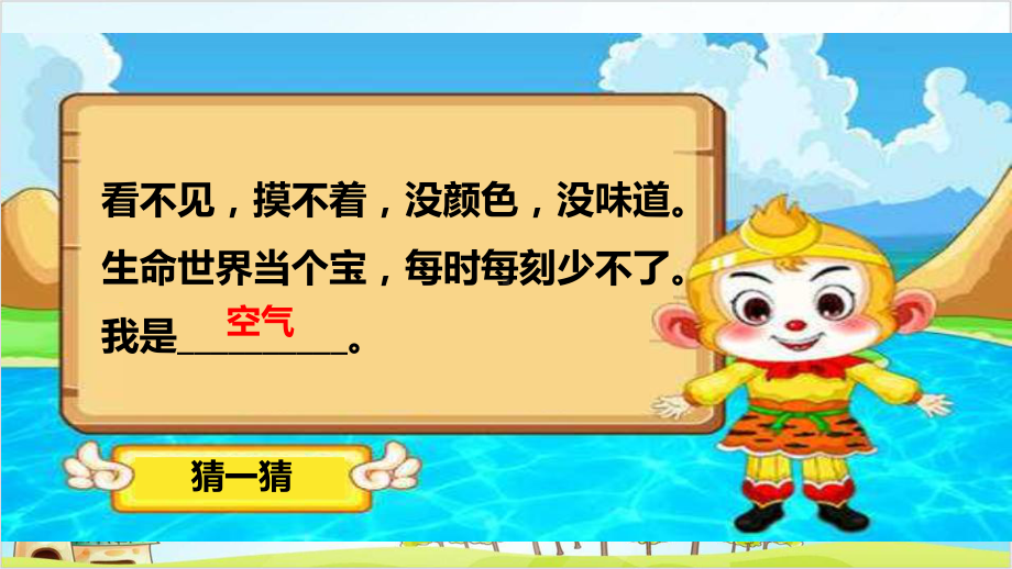 二年级下册道德与法治《清新空气是个宝》ppt优质课（新部编版）课件.pptx_第3页