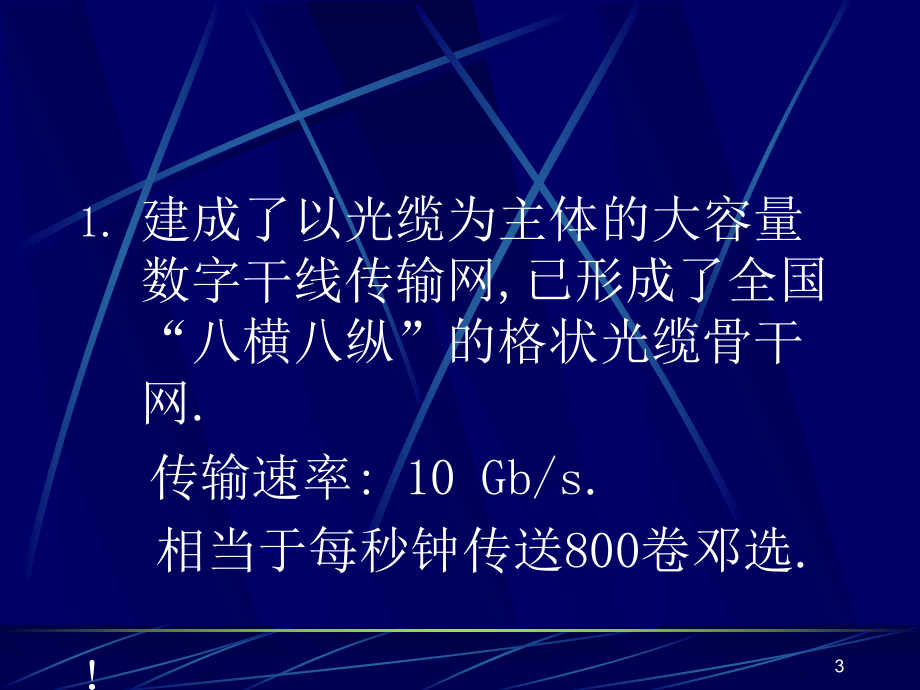 一.我国信息技术产业成就辉煌课件.ppt_第3页