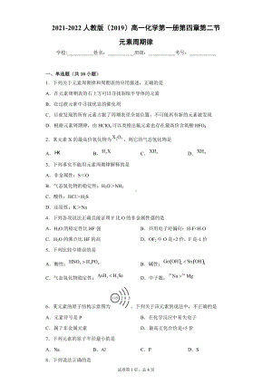 第四章第二节元素周期律-（2019）新人教版高中化学高一上学期必修第一册.doc