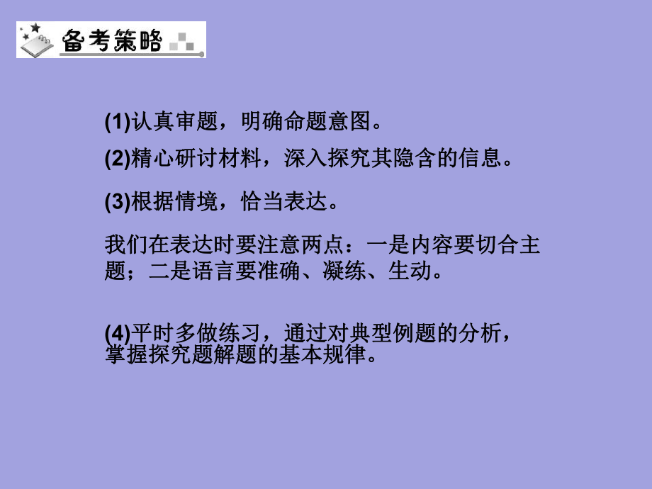 中考语文总复习课件-材料探究-课件-(共53张PPT).ppt_第3页