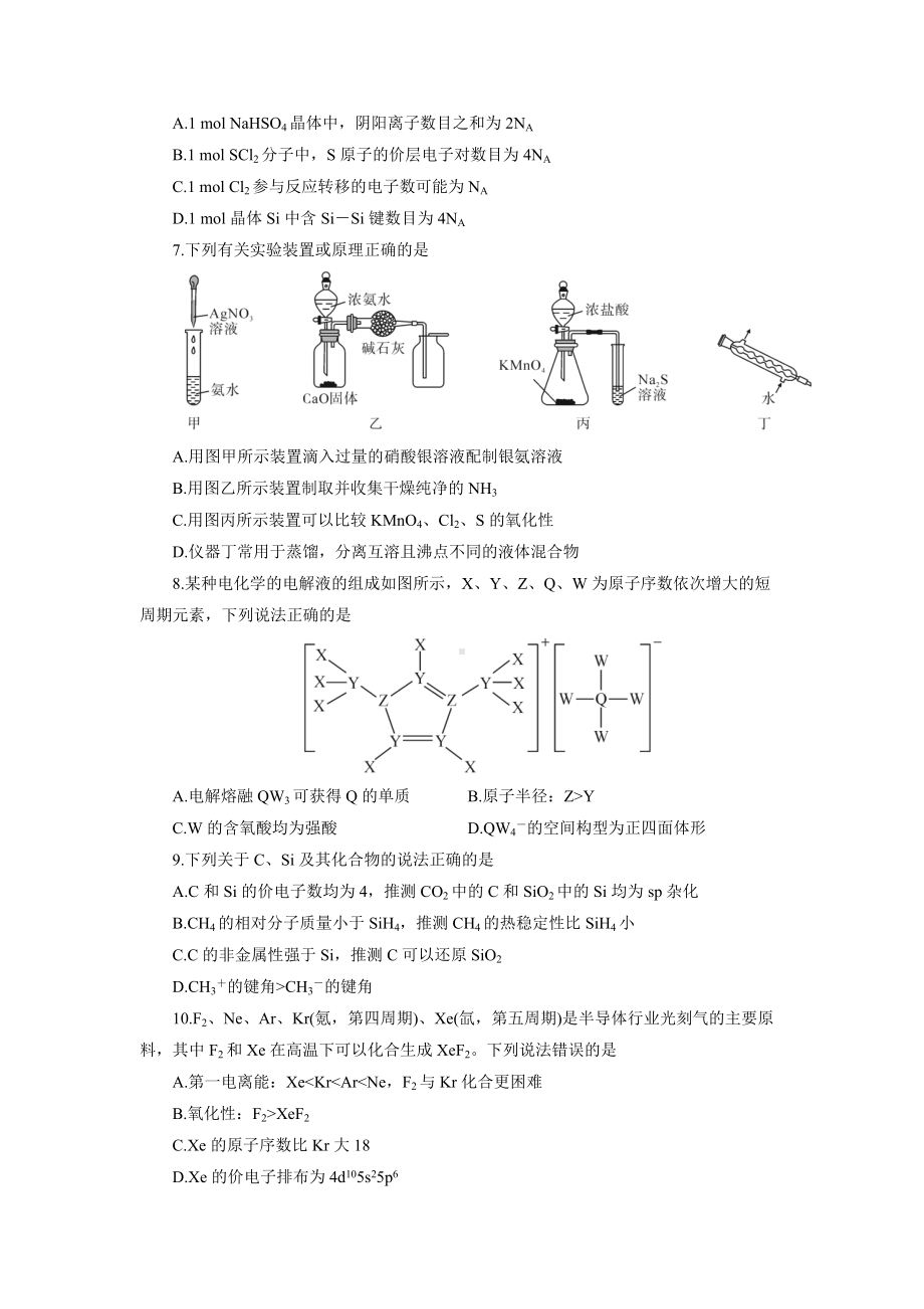 八省八校2022届高三第二次T8联考化学试题及答案.docx_第2页