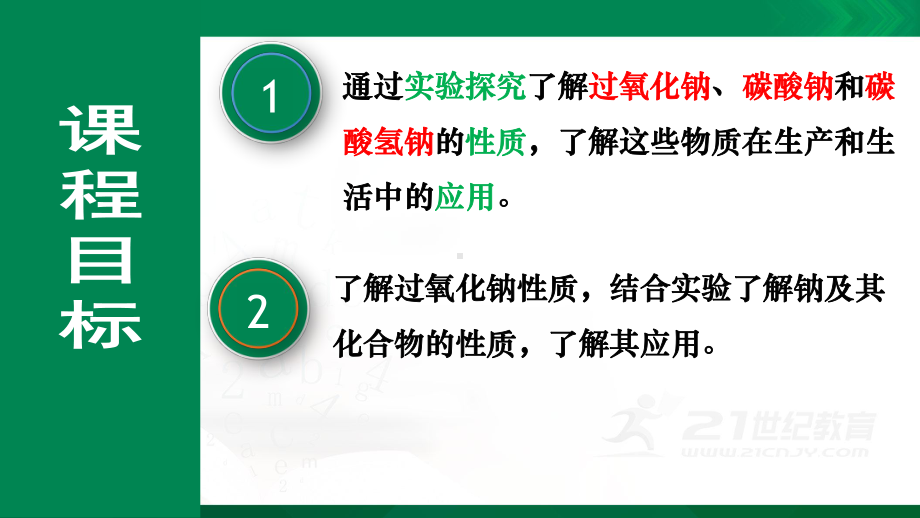 第二章 第一节 第二课时钠的几种化合物ppt课件-（2019）新人教版高中化学高一上学期必修一.pptx_第2页