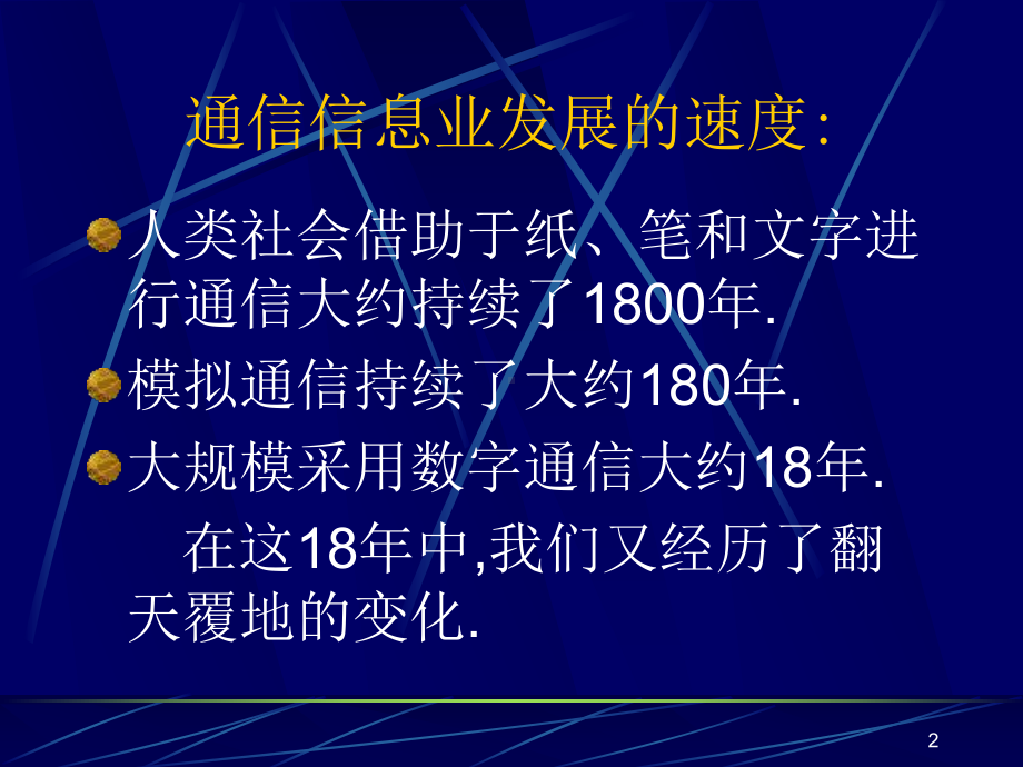 一我国信息技术产业成就辉煌课件.ppt_第2页