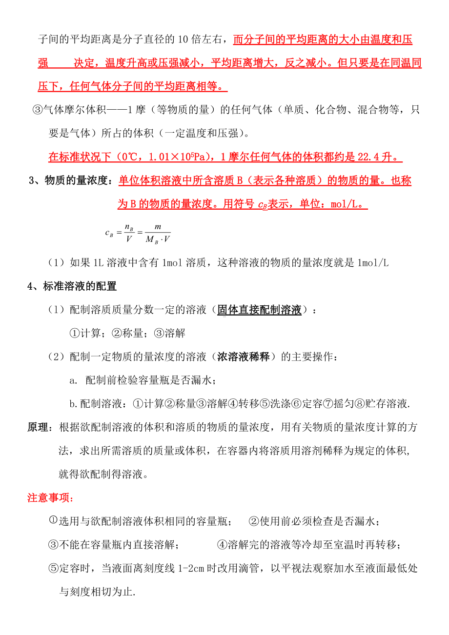 （2019）新人教版高中化学高一必修第一册第二章2.3物质的量及计算同步知识讲练1（含答案）.doc_第2页