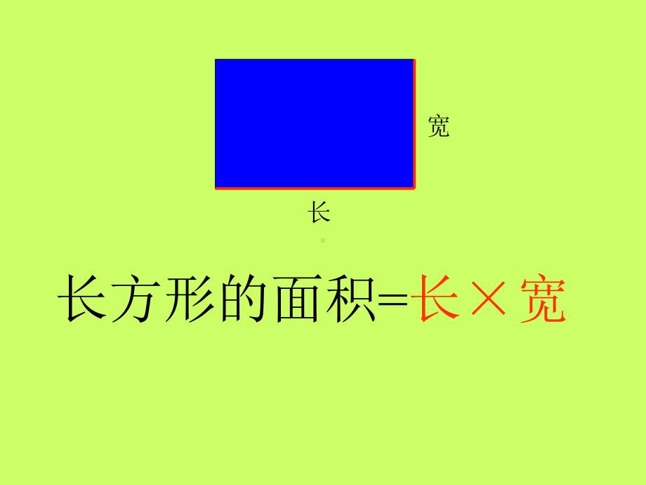 平行四边形面积的计算PPT课件-人教版.ppt_第2页