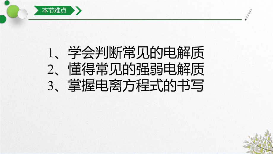 1.2 离子反应 第一课时 ppt课件-（2019）新人教版高中化学必修第一册(002).pptx_第3页