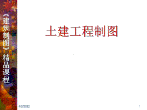 建筑工程制图课件.ppt