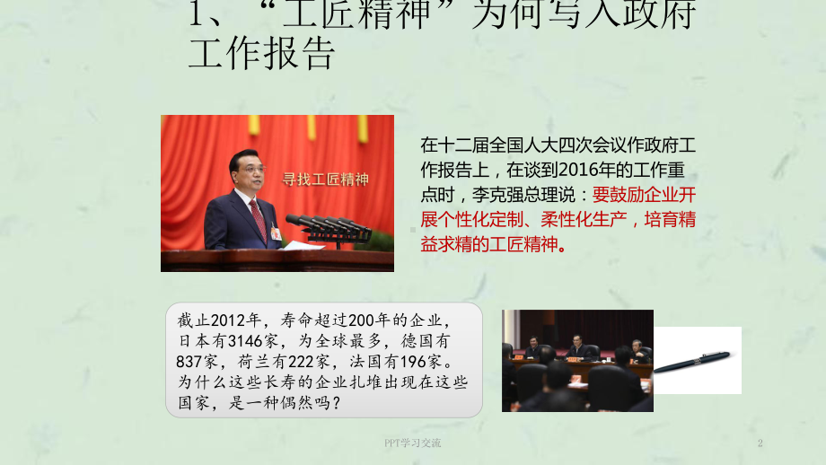 工匠精神课件PPT课件.ppt_第2页