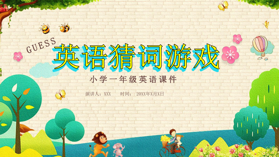 小清新卡通风小学英语猜词游戏图文PPT教学课件.pptx_第1页