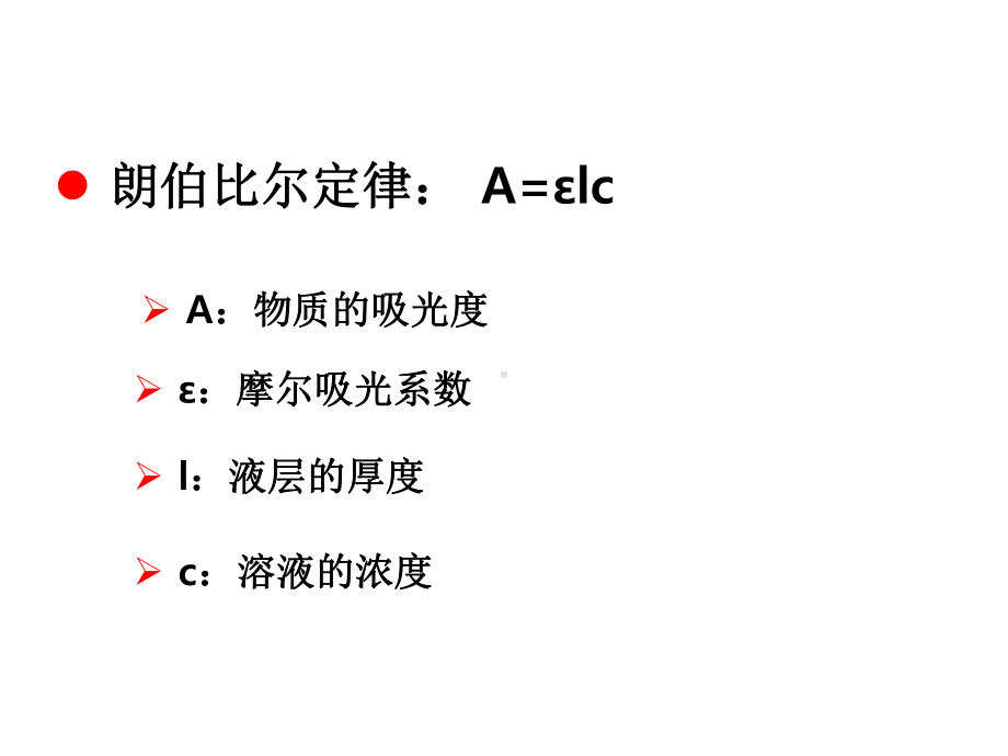 实验-血红蛋白及其衍生物的吸收光谱及课件.ppt_第3页