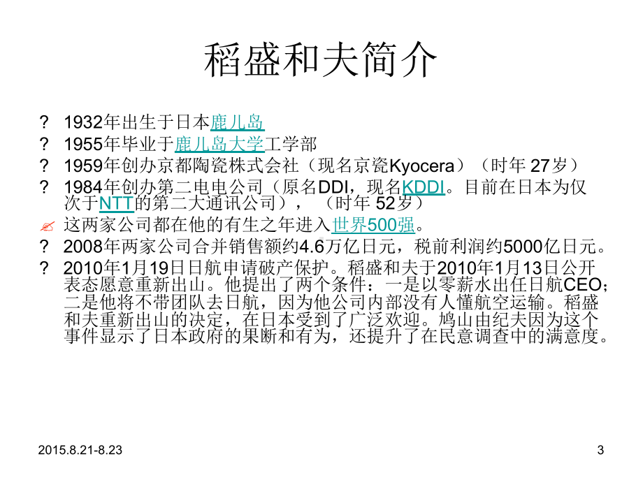 完整版阿米巴经营及实施步骤解析课件.ppt_第3页