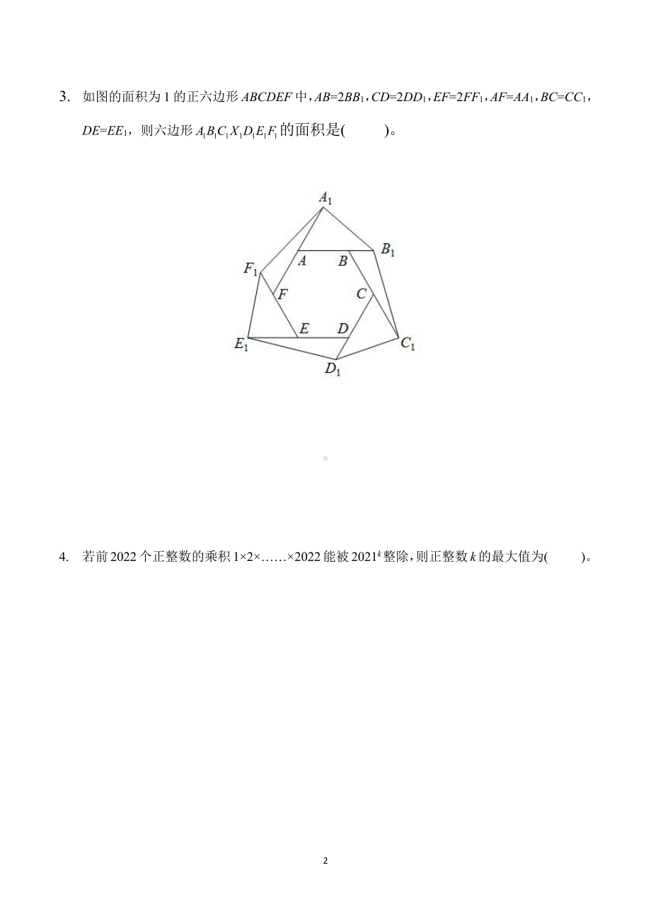 2022华数之星复评二级试卷.pdf_第2页