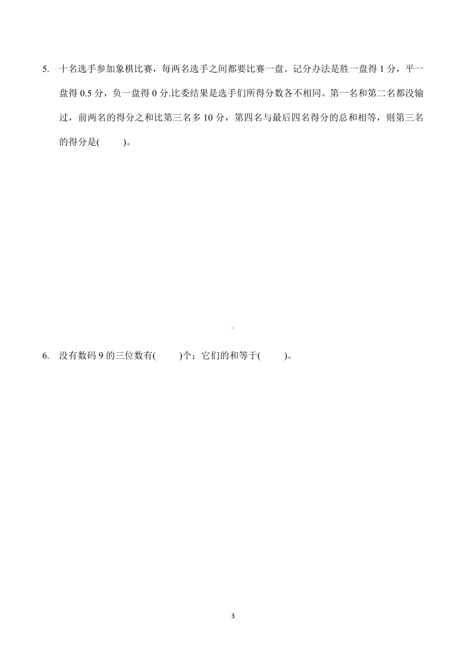 2022华数之星复评二级试卷.pdf_第3页