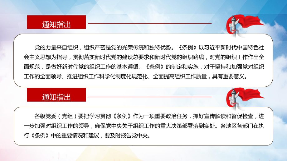 重点学习解读中国共产党组织工作条例教育讲课PPT课件.pptx_第3页