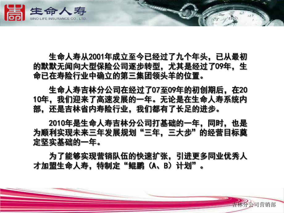 下半年新筹政策宣导片课件.ppt_第3页