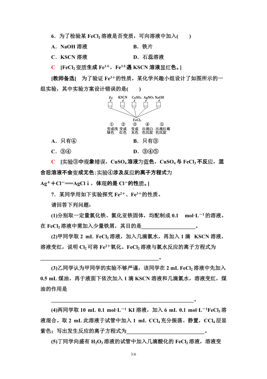 16　铁盐和亚铁盐 课时作业 -（2019）新人教版高中化学必修第一册.doc_第3页