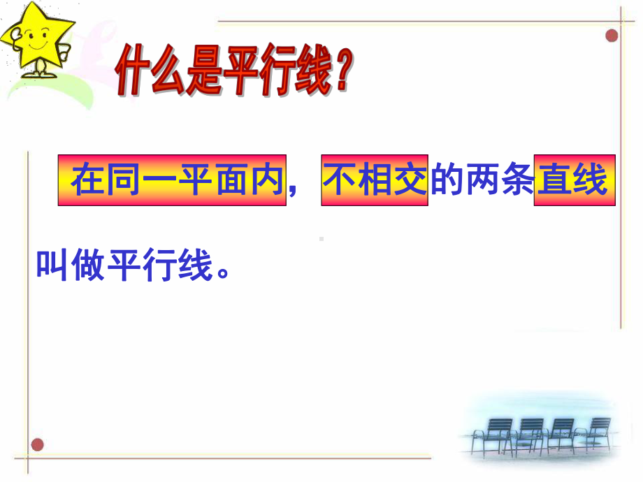 平行线(杭州市优质课评比二等奖)课件.ppt_第3页