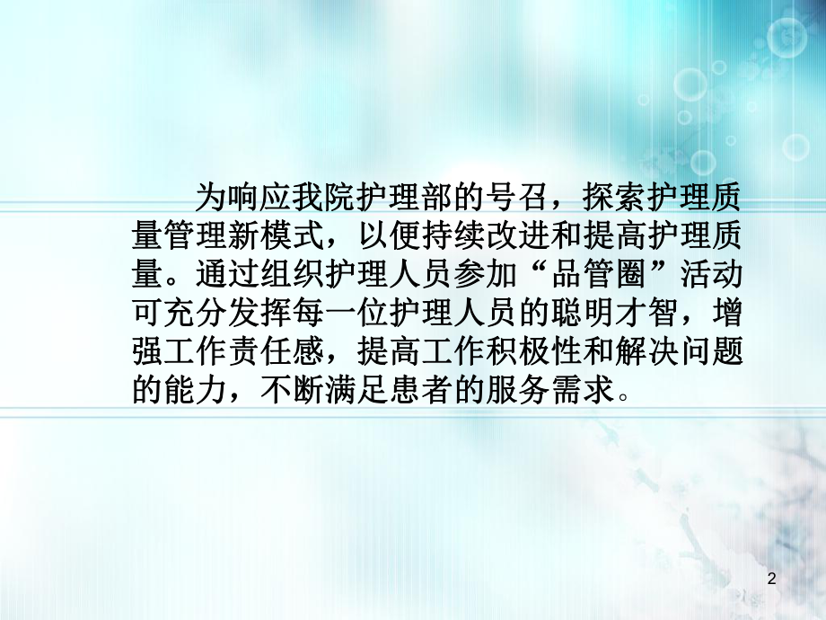 急诊科品管圈PPT幻灯片课件.ppt_第2页