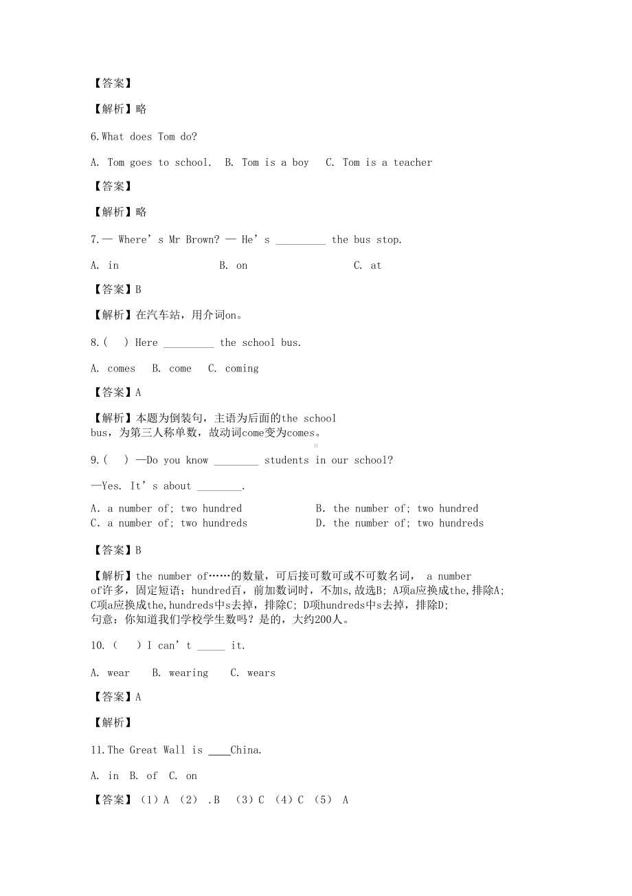 2019年四川小升初英语真题及答案.doc_第2页