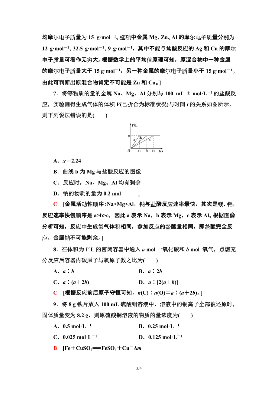 微专题强化训练5　化学计算中的常见方法 课时作业 -（2019）新人教版高中化学必修第一册.doc_第3页