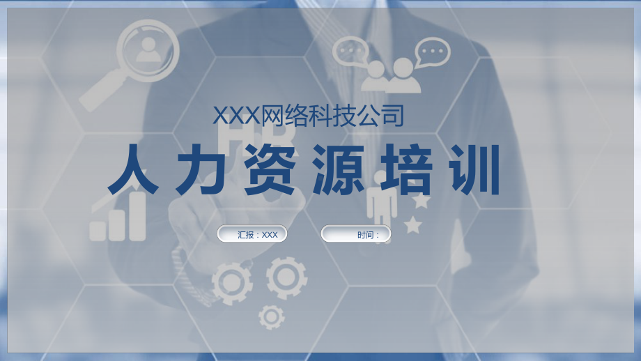 简约人力资源管理入职培训图文PPT教学课件.pptx_第1页